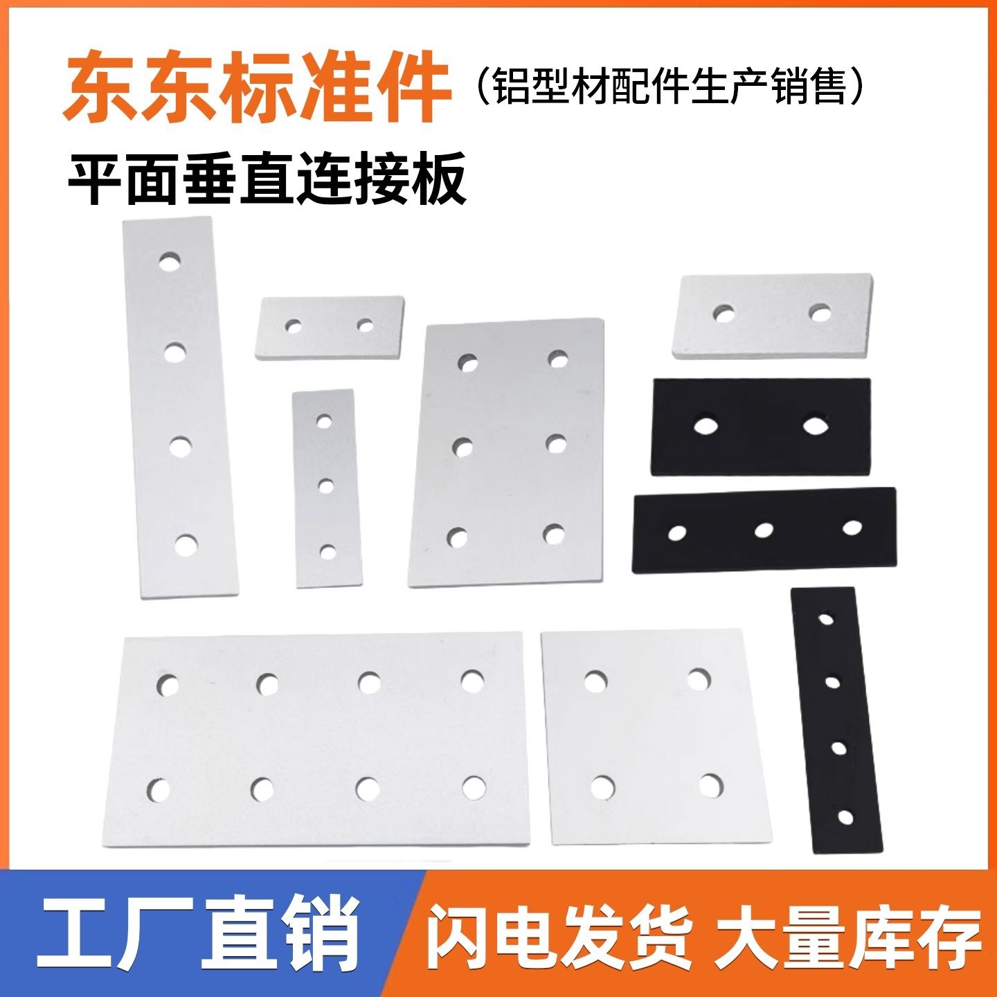 垂直连接板铝型材配件60608080表面一字加强连接件外置固定片