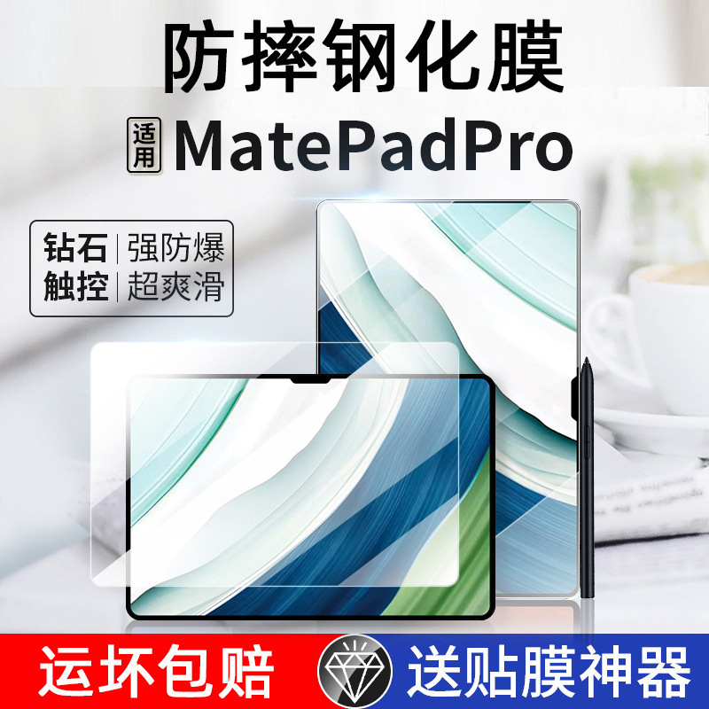 适用华为MatePadPro13.2钢化膜玻璃保护类纸膜防摔13.2英寸水凝膜