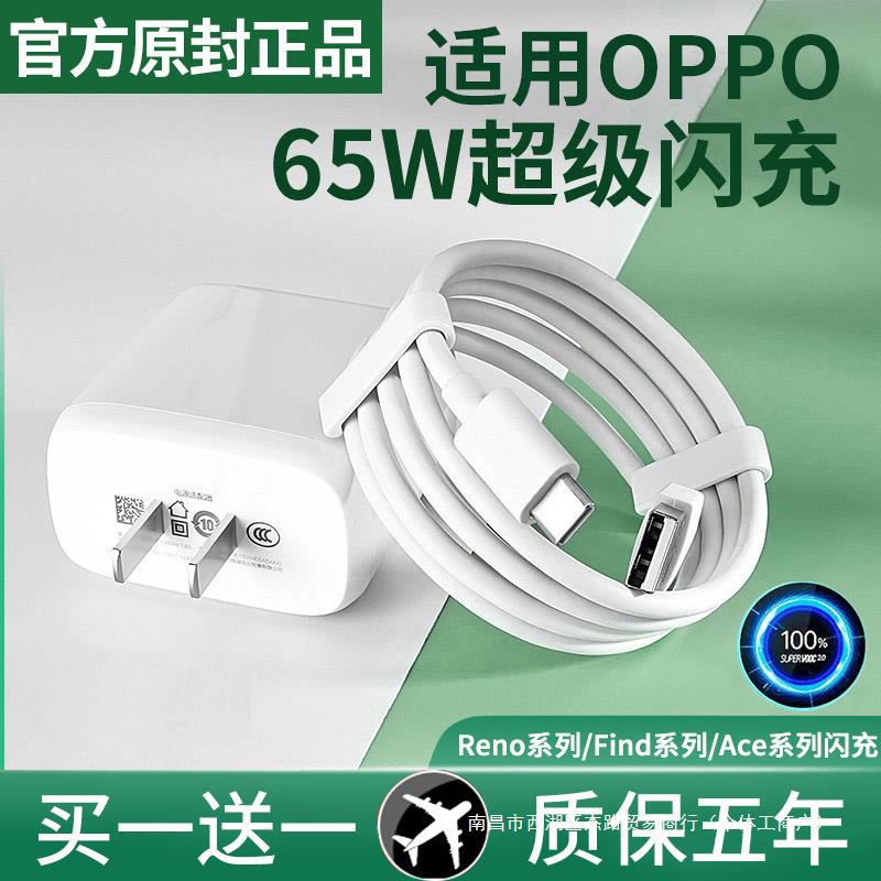 Applicable to oppo charger 65W super flash charging head Reno3 4 5 6 7 real GTNeo2T mobile phone R17R1