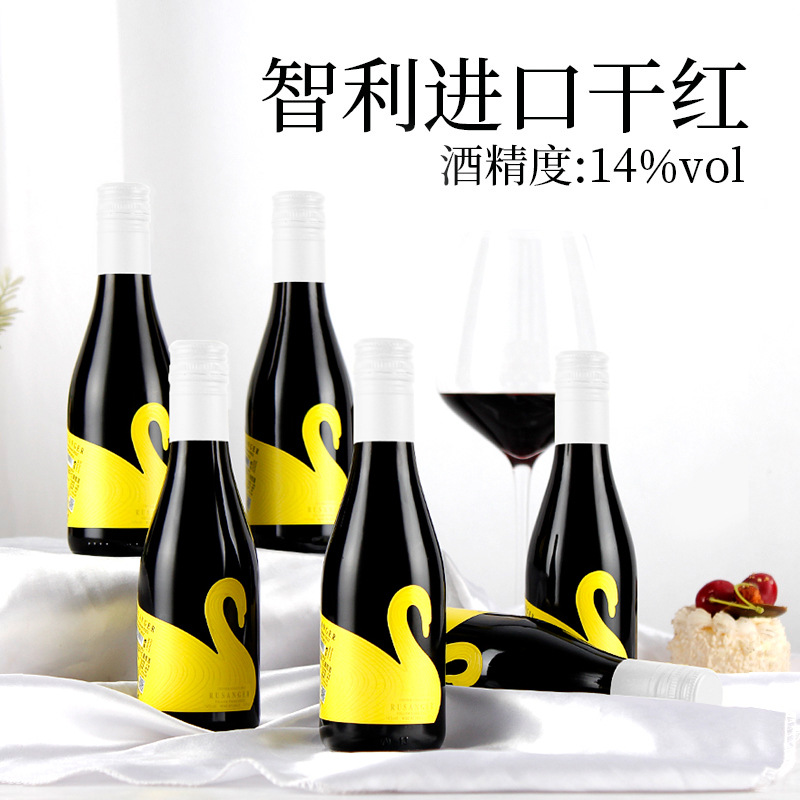 智利进口干型红酒小瓶187ml露仙格 黄天鹅干红葡萄酒批发代发包邮