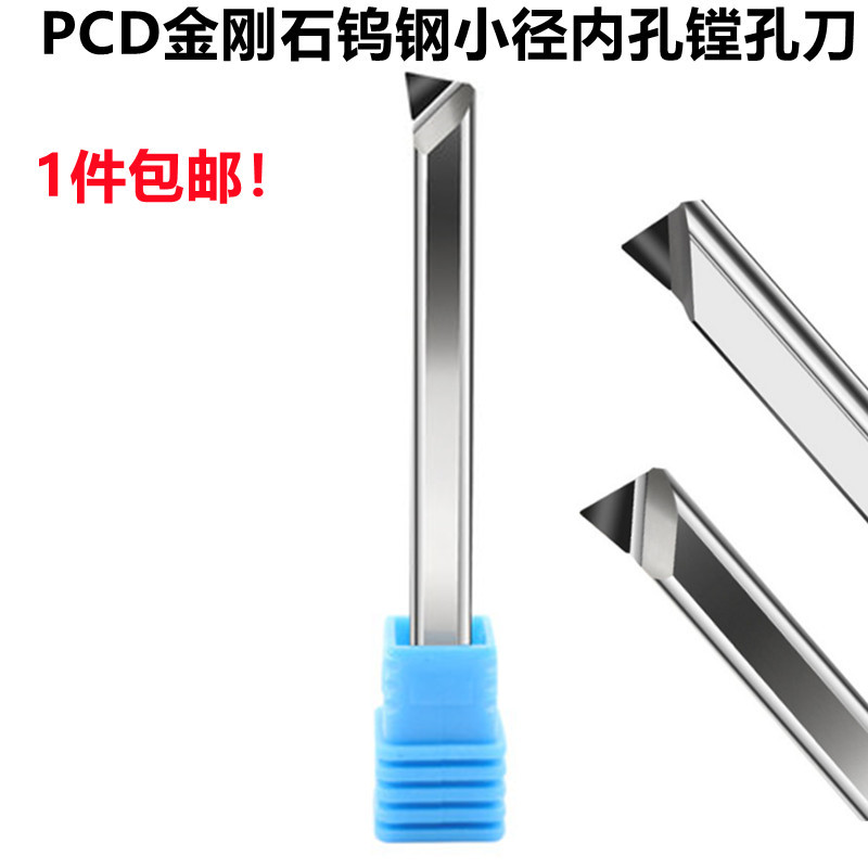 小孔镗刀碳化硅铜铝用PCD径内孔刀CBN氮化硼小径数控车刀高精度