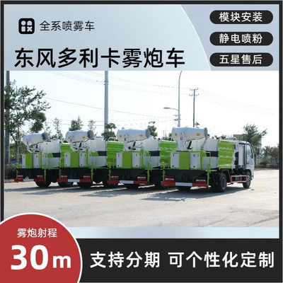 Suvarma maşınları Fog Cannon Truck, 7-Cubic Meter