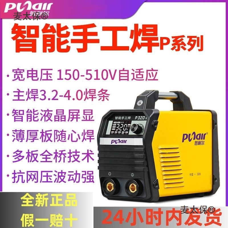 普耐尔电焊机P260/320超小一体机家用不锈钢两用焊全套激光麦太保