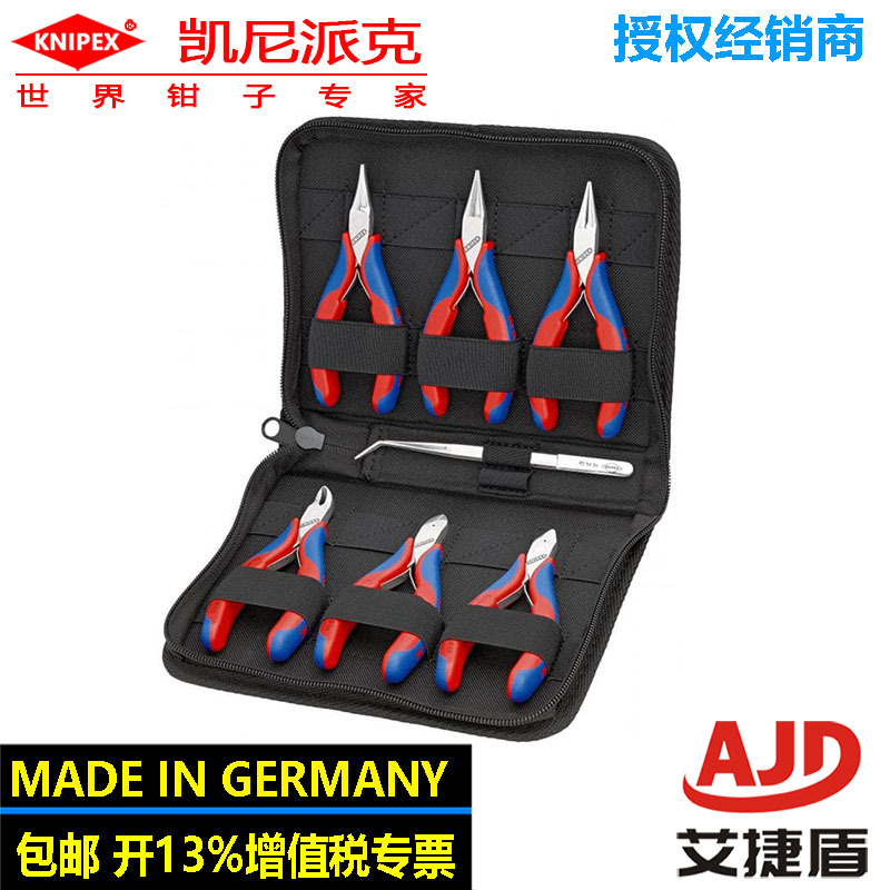 凯尼派克knipex德国进口电子钳组套00 20 16含镊子工具套装七件套