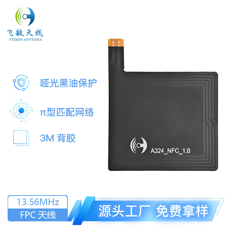各种13.56mHz移动支付RFID射频无线识别天线NFC超高频天线