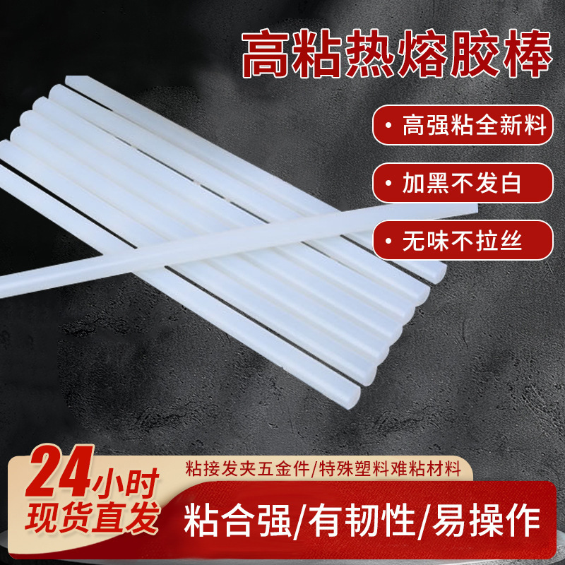 厂家现货高粘性热熔胶棒7*270mm/11*270mmmm热熔胶条透明高粘胶棒