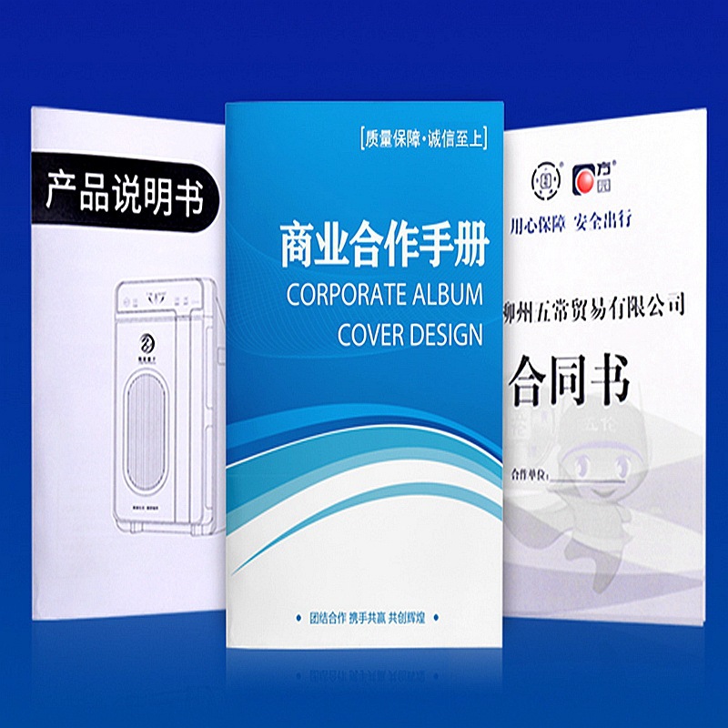 产品说明书印刷设计定做彩色黑白说明书制作产品宣传单折页定制