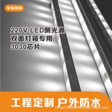 220v防水侧光源对打灯侧发光户外站台双面灯箱宣传栏高亮led灯条