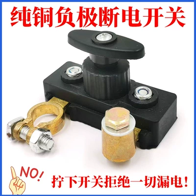 Car Battery Disconnect Switch, Circuit Breaker for Trucks with Small Main Switch, Thickened Battery Terminal, Car Negative Pole Breaker
