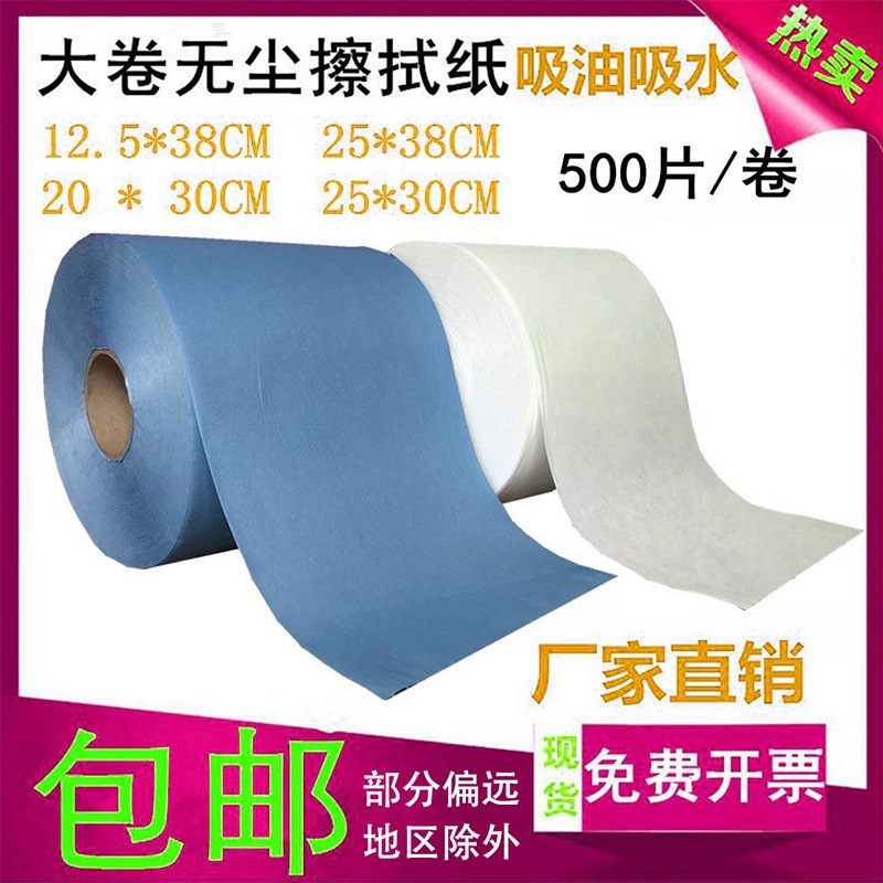除尘纸无尘纸吸水纸蓝白500多用途吸油张工业擦拭纸无纺布大卷纸