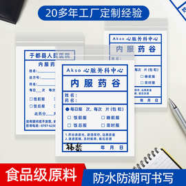 内服药袋西药包装塑料自封袋一次性透明可书写胶囊分药医药密封袋