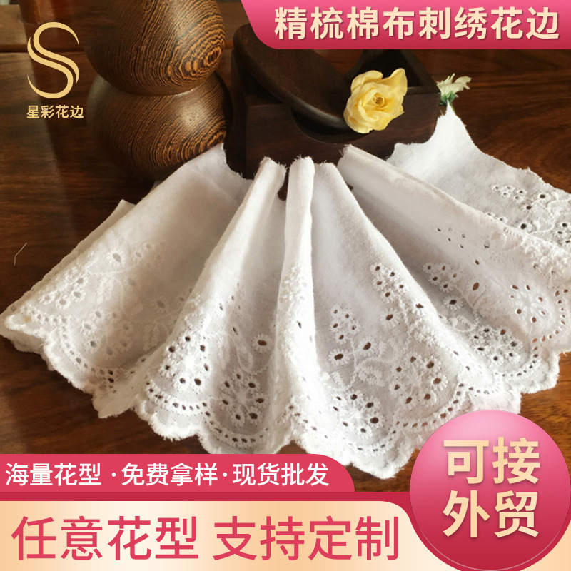 新款蕾丝花边辅料家居软饰服装辅料镂空棉布花边辅料刺绣花边定制