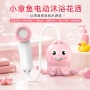 出水电动源头浴室玩具