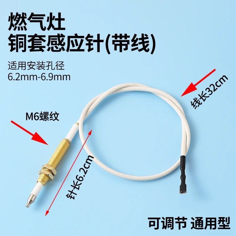 燃气灶点火针打火器通用万能带线感应铜针嵌入式煤气灶具维修配件|undefined