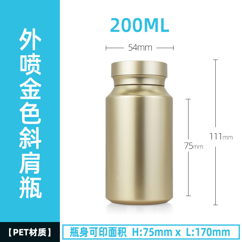 高档金色保健品胶囊瓶200ML鱼油凝胶糖果片剂粉剂包装塑料小药瓶|undefined