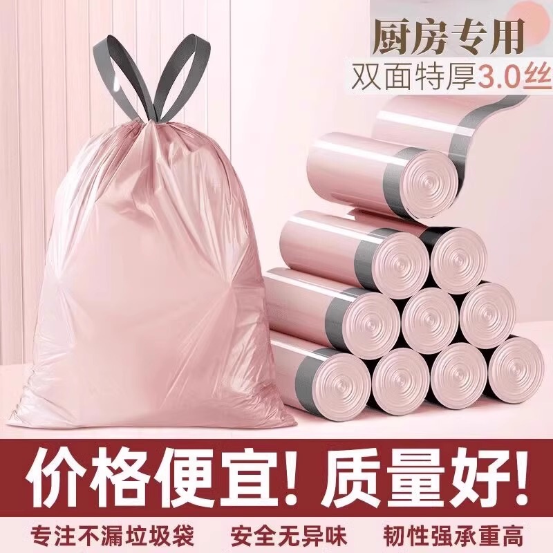 冰莓粉轻奢垃圾袋抽绳式特厚家用厨房塑料袋学生宿舍办公室垃圾袋|undefined