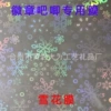 Snowflake film A4 (50 шт./уп.)