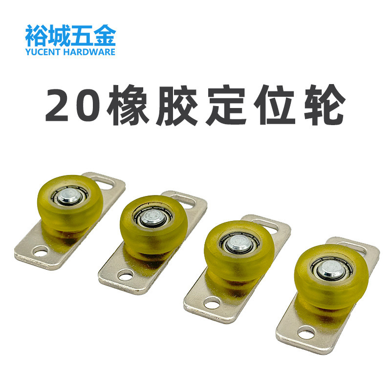20MM定位轮移门轮上轮铝合金门止摆轮玻璃门地导轮五金配件止摆器|undefined