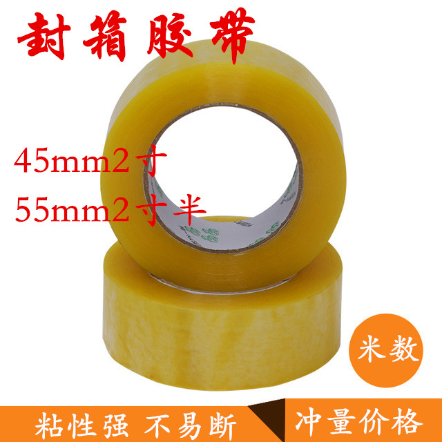 自然牌封箱胶纸45mm2寸高粘封装打包胶带包装透明胶带55mm2寸半
