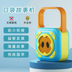 子供用ポケットストーリーマシン、童謡プレーヤー、古詩、幼児啓発早期教育玩具、赤ちゃんの就寝前の物語