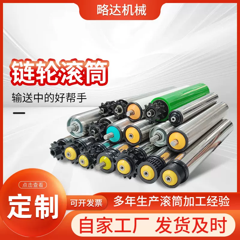 定制主从动链轮滚筒输送皮带辊滚轴无动力钢材滚筒流水线传动滚筒