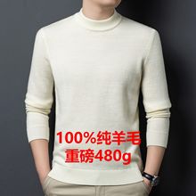 加厚450克男士羊毛衫冬季48支精纺100%羊毛加厚纯色打底衫男批发