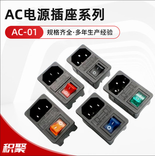 Power socket AC-01 cassette type 3 in 1 with switch fuse product socket medical equipment power socket