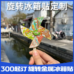 风车金属旋转冰箱贴定制文旅烤漆珐琅磁性冰箱磁贴来图加工定做
