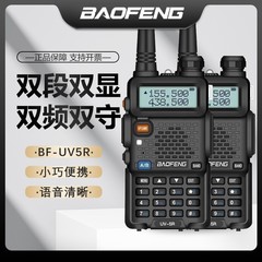 宝鋒トランシーバーuv 5rメーカー直営のバフン5キロハンドセットの民間大出力屋外