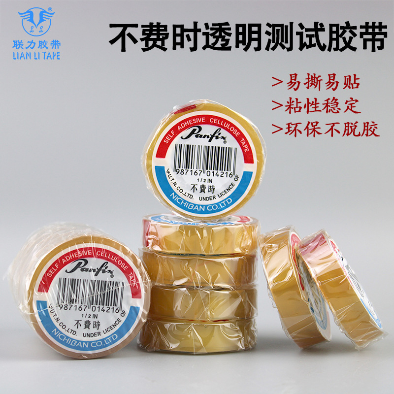 联力日本进口正品不费时胶带油墨、百格测试单面透明胶带宽12MM*