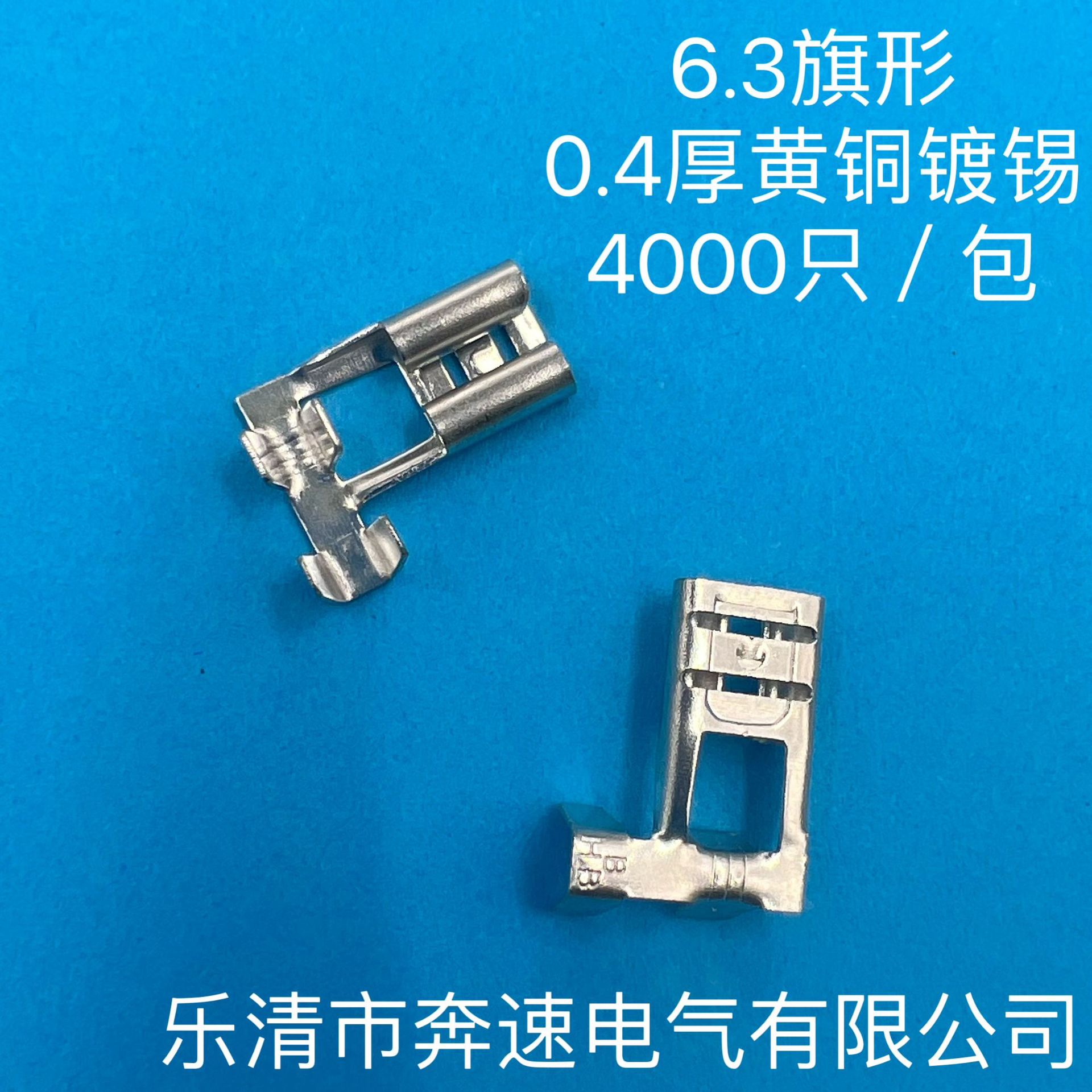 DJ6211-D6.3B 6.3旗形散件端子 6.3弯头插簧 250旗形端子 现货