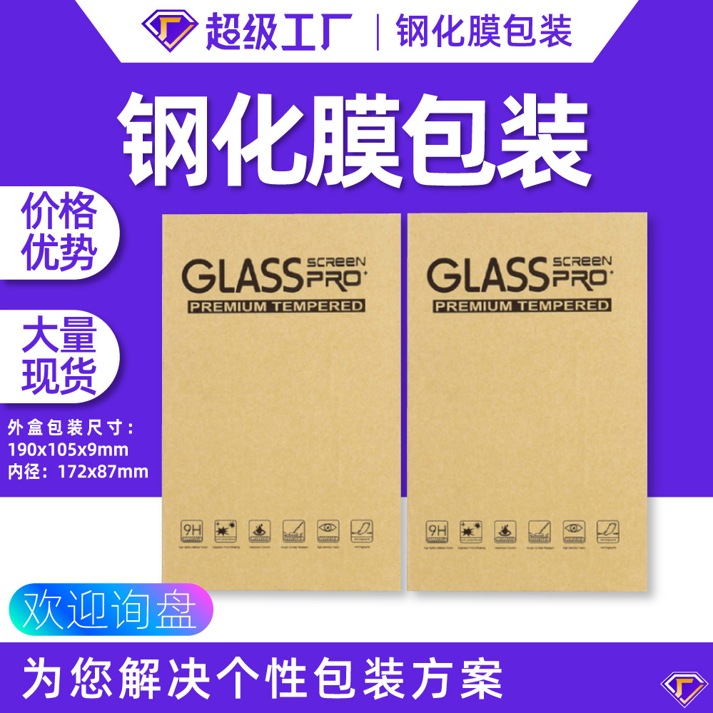 钢化膜包装盒牛皮纸手机保护膜书型盒7.6寸任天堂游戏膜防窥膜包