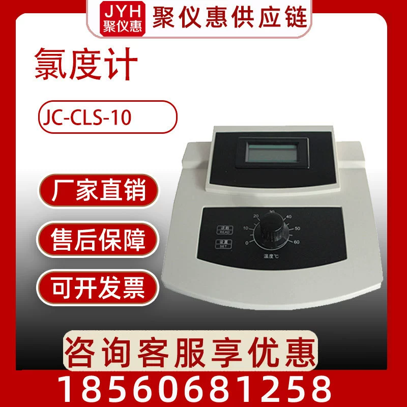 JC-CLS-10 хлорометр типа детектор хлора Анализатор Хлора