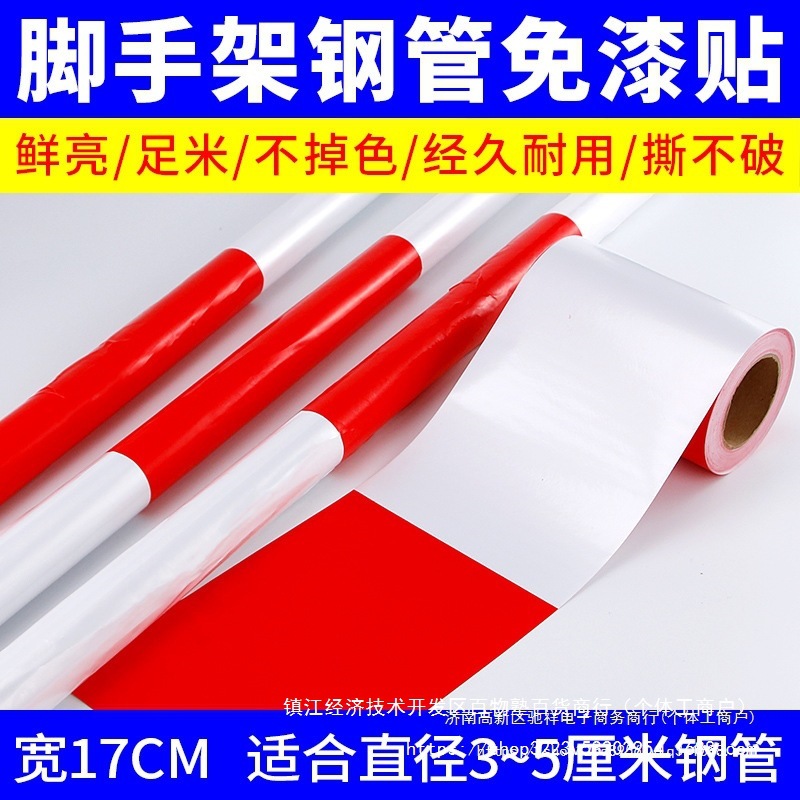 建筑工地手脚架红白反光条警示贴包钢管贴纸外架免漆贴防水力桐