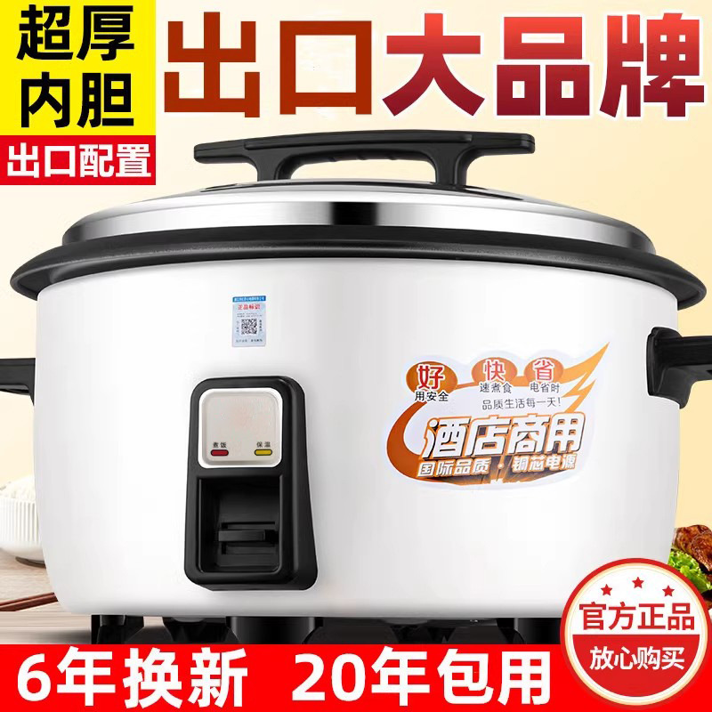Commercial Rice Cooker Large Capacity Canteen Restaurant Hotel Extra Large Rice Cooker Special Household Non-Stick Pan Old-Fashioned Large