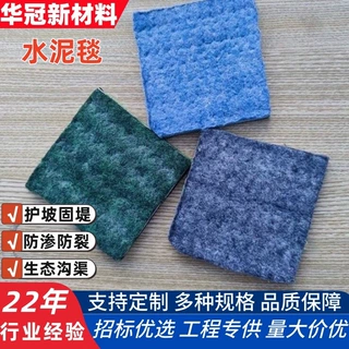 加厚混凝土水泥毯鱼塘护坡路面硬化河道固土浇水固化护坡水泥毯