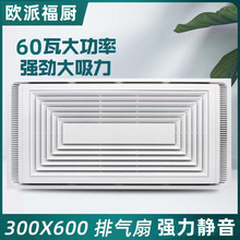 300x600厨房卫生间集成吊顶换气扇大功率30x60排风扇
