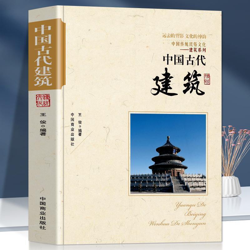 Ancient Chinese Architecture Architectural Design Ancient Chinese Architecture History Books Chinese Traditional Folk Culture Architecture