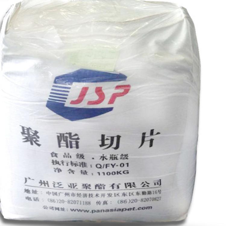 PET 广州泛亚 FY1002 吹塑级 适用于制作矿泉水 纯净水等水瓶