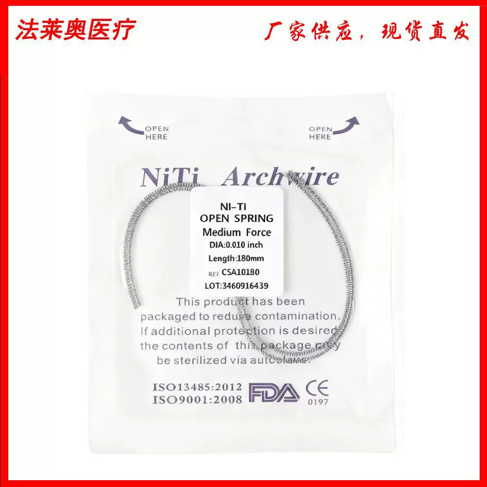 正畸牙科推簧 NITI推簧180mm 牙科弹簧 008 010 012 014 医用推簧