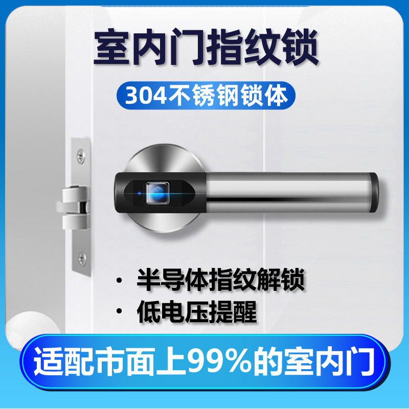可替换式指纹锁执手锁电子家用房间木门锁办公室卧室电子锁外销