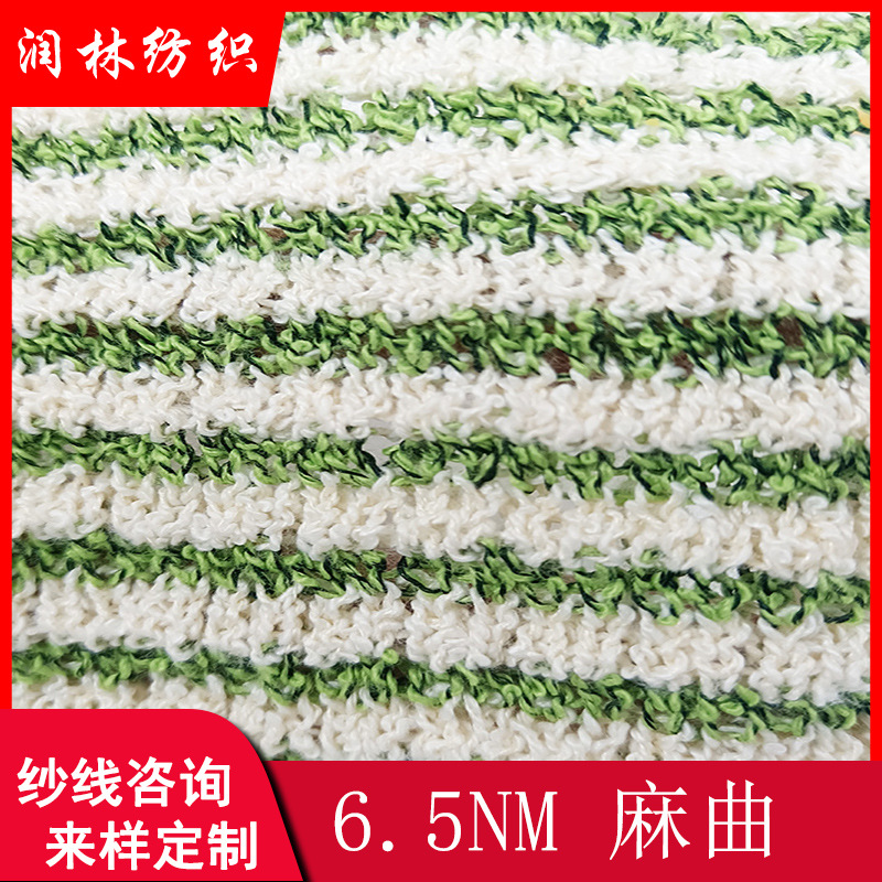 6.5NM麻曲春夏面料100%全涤纶纱线麻花小圈纱