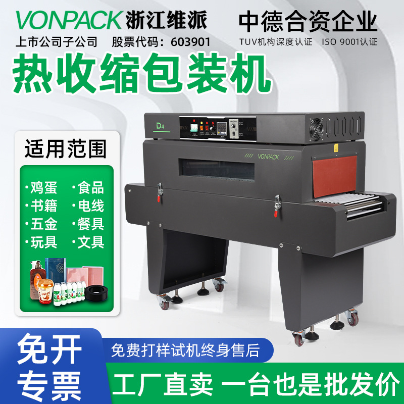 Máquina automática de envasado de película termorretráctil D4 de Vipay, máquina de sellado de película termoplástica de película pepof para cubiertos pequeños y cosméticos