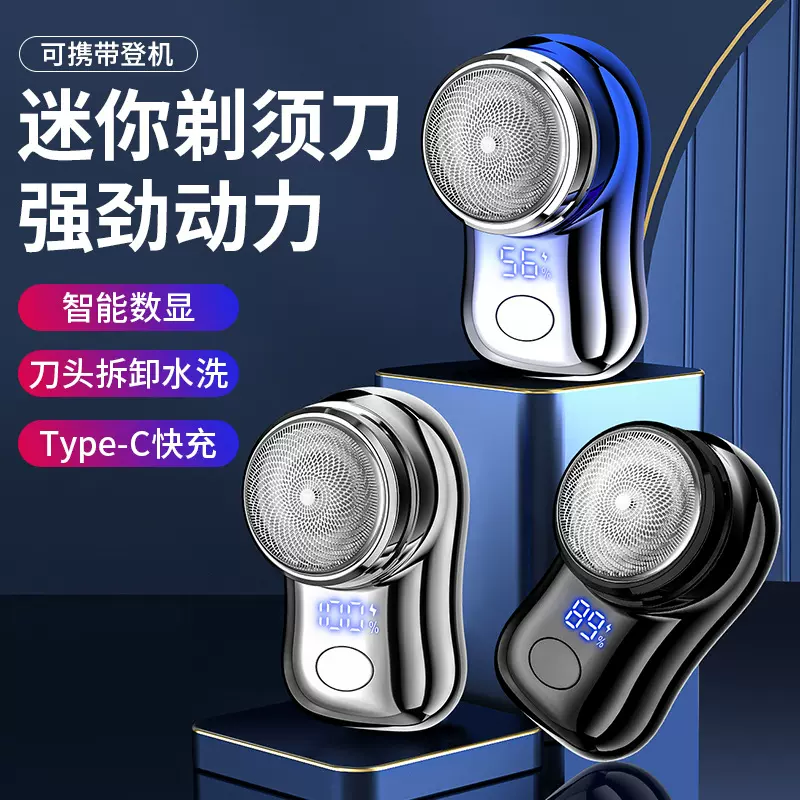 新款爆品FH063迷你剃须刀Type-C充电刮胡刀旅行便携电动刮胡刀