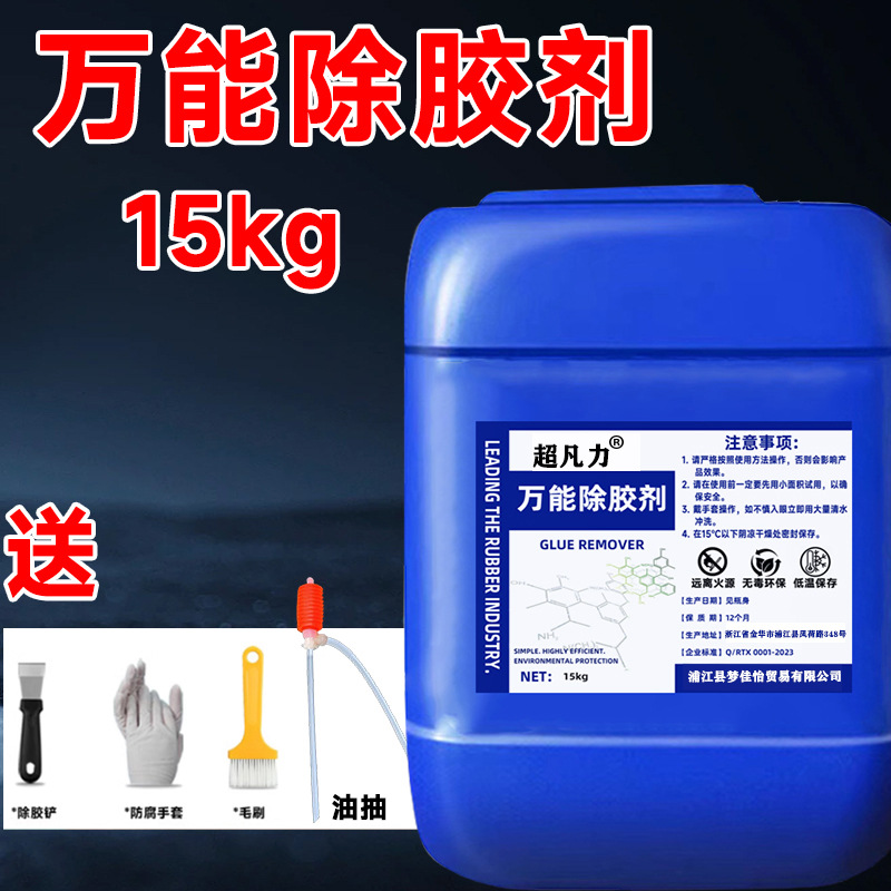 15kg 범용 접착제 제거제 1통에는 장갑 + 삽 + 브러시 + 오일 펌프가 함께 제공됩니다.