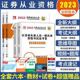 2022正版新大纲证券从业资格考试SAC教材+真题试卷押题