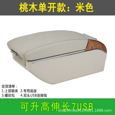 CX3 armrest box new – Armrest box - peach-wood-single-open-beige