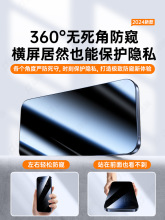 [新360度防窥膜]适用苹果14/13防窥钢化膜iPhone15promax防偷窥11