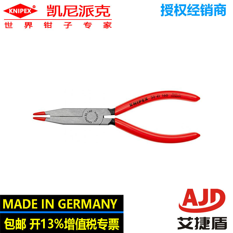 德国凯尼派克knipex卤素灯泡替换钳灯泡安装工具钳子30 41 160