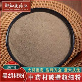 黑胡椒粉中药材批发现磨黑胡椒粉大货供应粉质细腻另有白胡椒粉